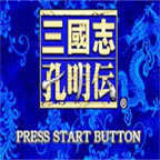 三国志孔明传安卓版 v2021.05.08.14
