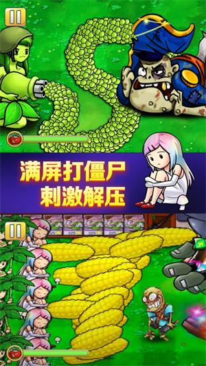 植物怒怼僵尸王娘化版