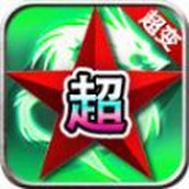 红星高爆超超超变手游官方版 v4.4.5