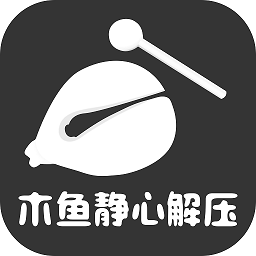 木鱼大师  V1.0