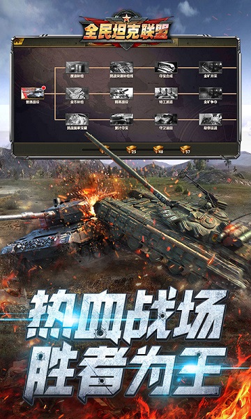 全民坦克联盟手游 v1.2.214 安卓最新版 4