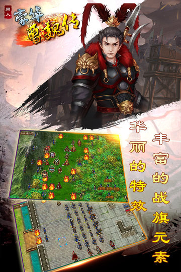 豪华曹魏传手机版 v1.3.1 安卓完整版 0