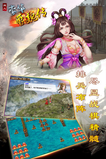 豪华曹魏传手机版 v1.3.1 安卓完整版 3