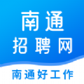 南通招聘网APP官方版 v1.0.0