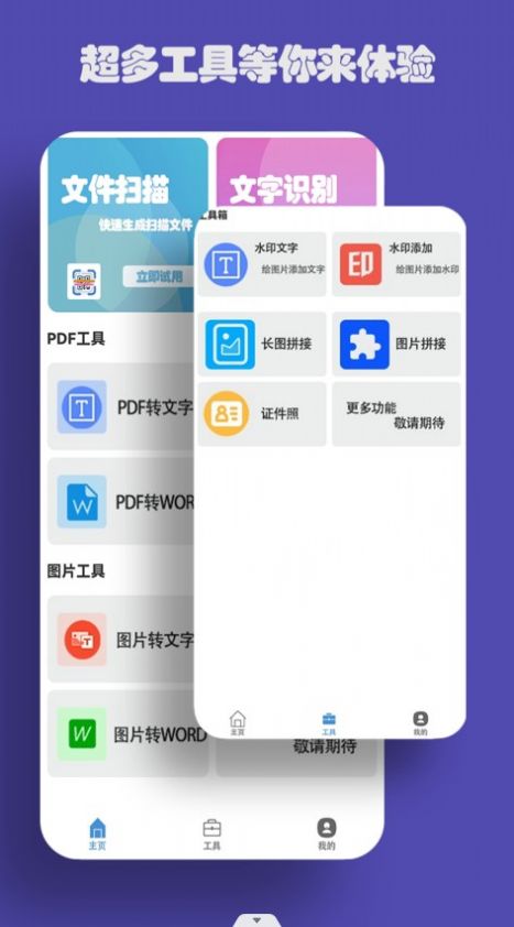 易扫描APP免费版下载图片1