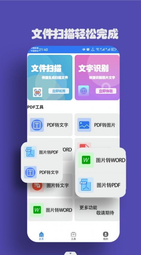 易扫描APP免费版下载图2: