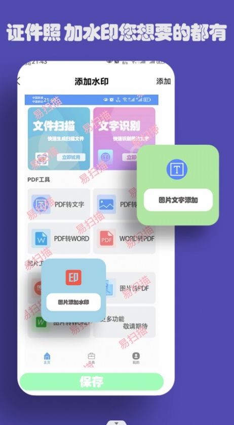 易扫描APP免费版下载图3: