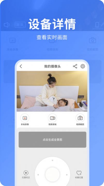 快视云监控app官方版图2: