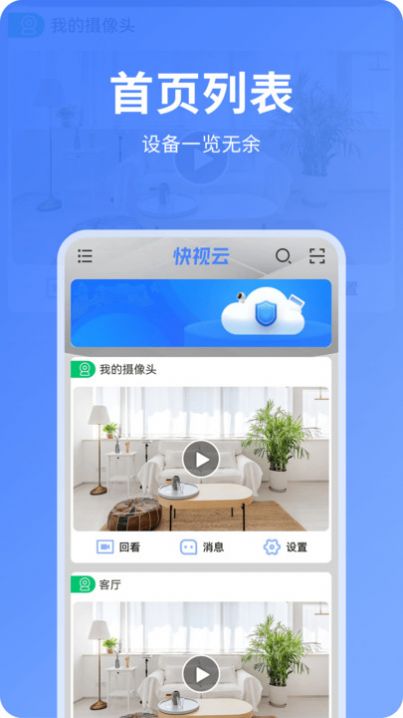 快视云监控app官方版图3: