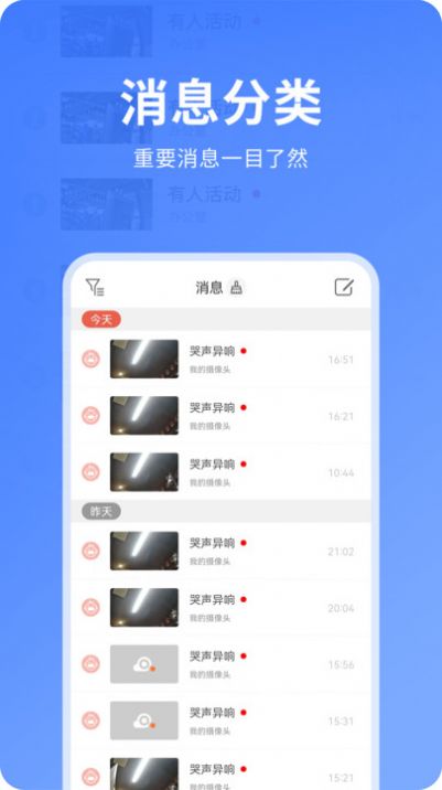 快视云监控app官方版图4: