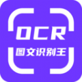 OCR图文识别安卓版 v1.3.0