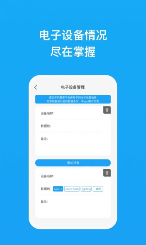 夏云手机管家APP下载安装官方最新版图1: