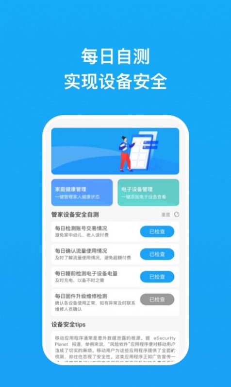 夏云手机管家APP下载安装官方最新版图2: