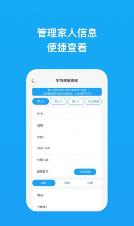 夏云手机管家APP下载安装官方最新版图3: