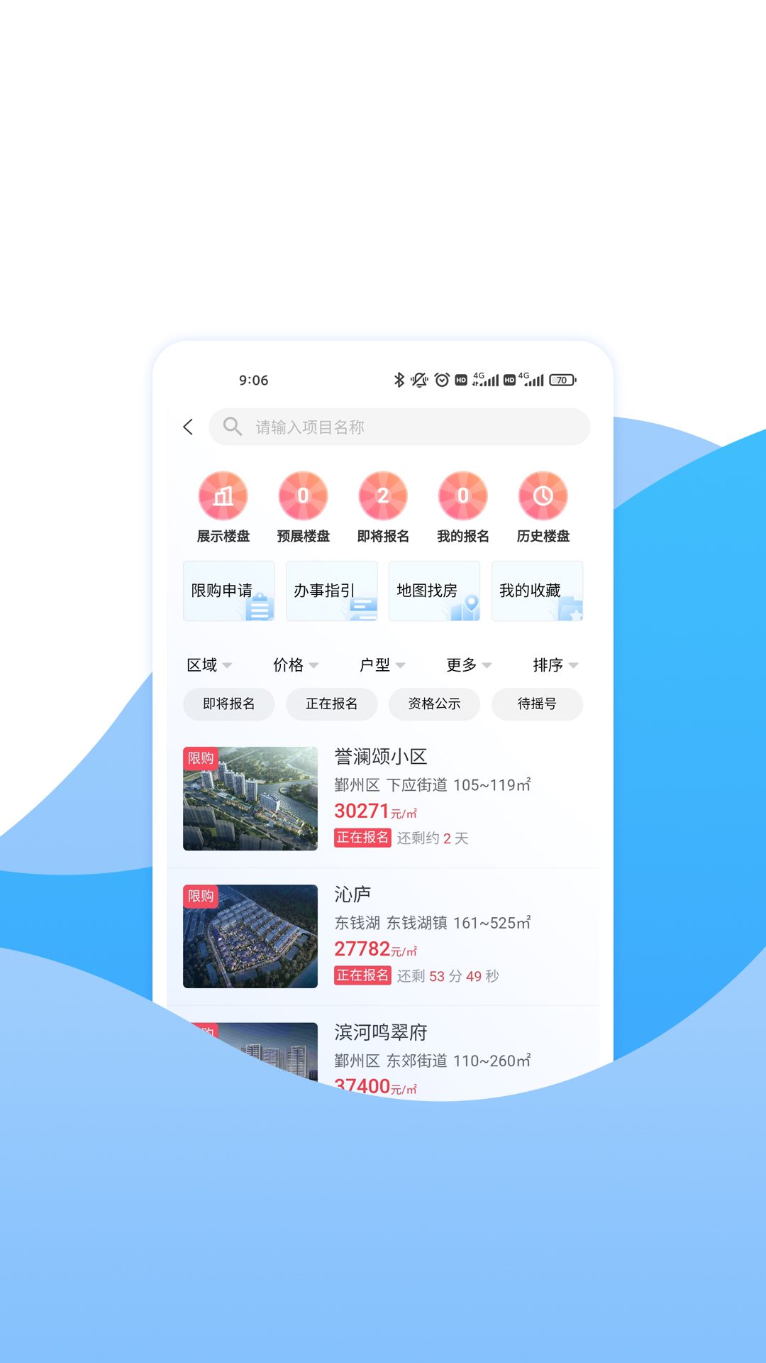 宁波房产信息交易网app官方版图3: