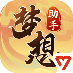 梦想世界3中文最新版 v1.1.9