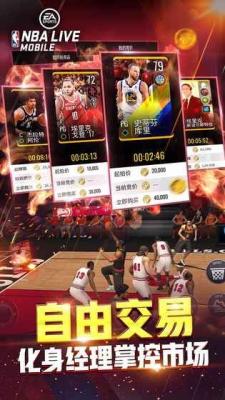 nbalive手游