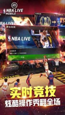 nbalive手游