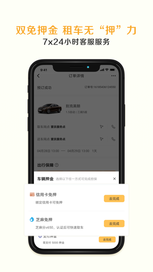 新版神州租车APP下载安装手机版图片1