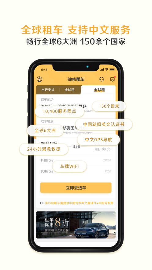 新版神州租车APP下载安装手机版图2: