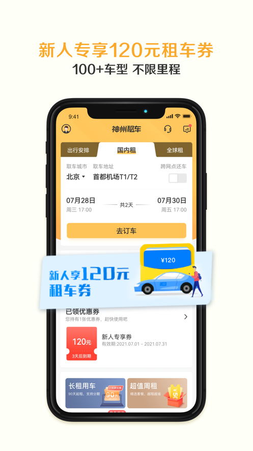 新版神州租车APP下载安装手机版图3: