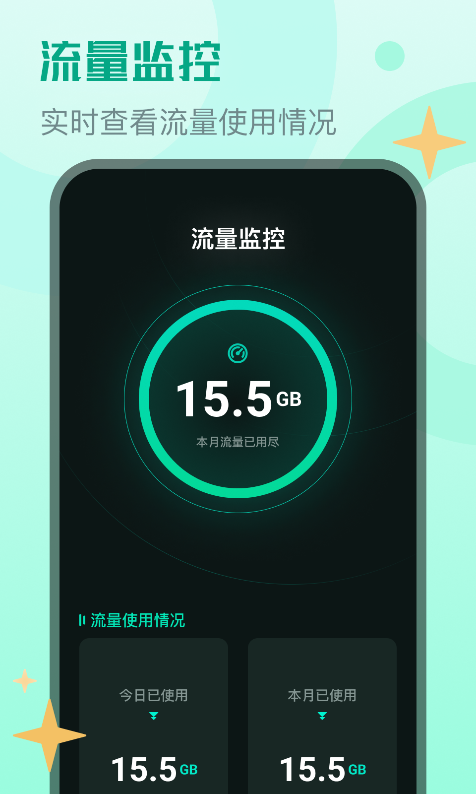 鲲鹏流量专业版app官方版图片1