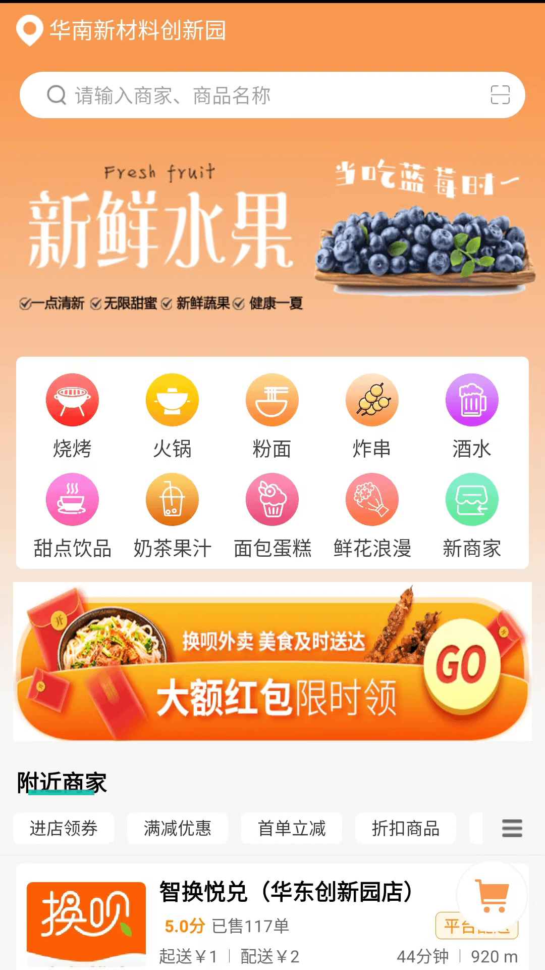 换呗外卖APP最新版图片1