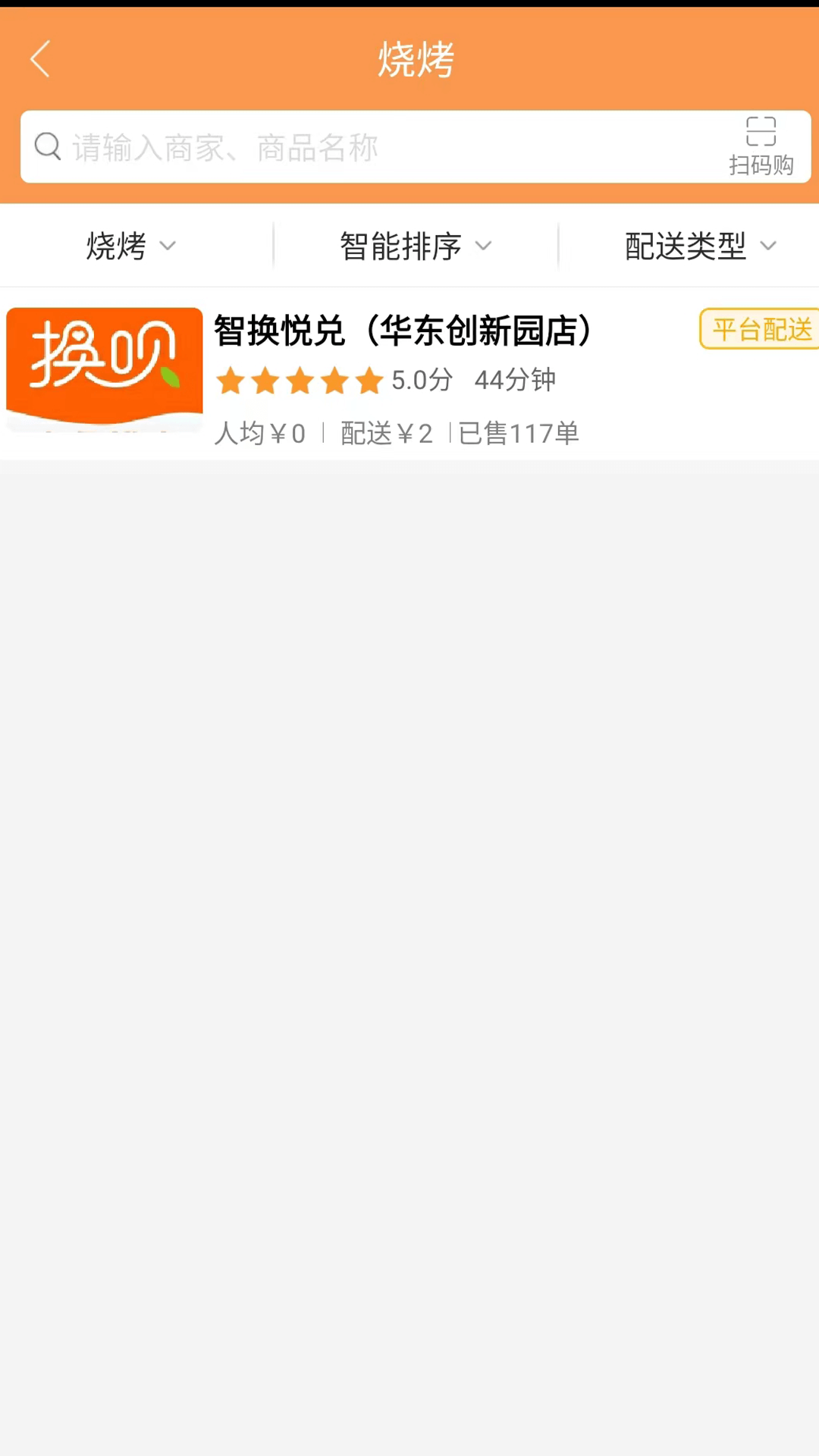 换呗外卖APP最新版图1: