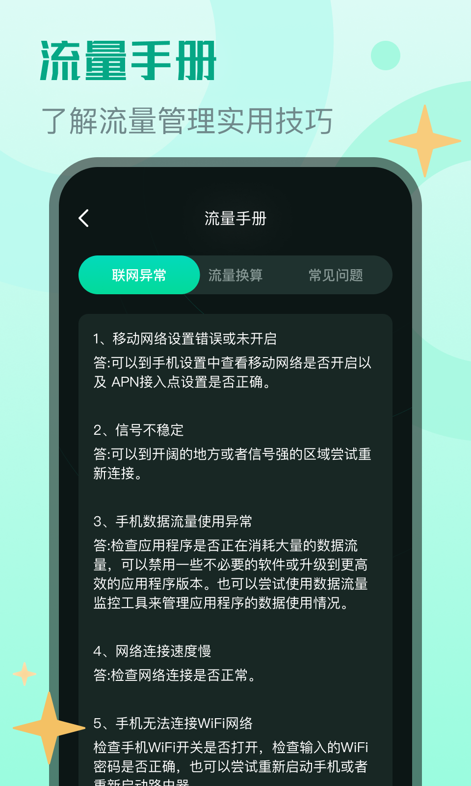 鲲鹏流量专业版app官方版图1: