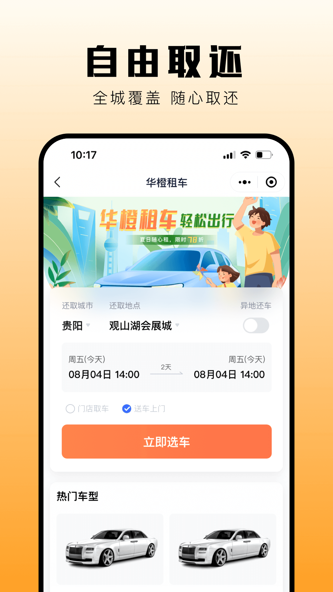 华橙出行租车APP最新版图1: