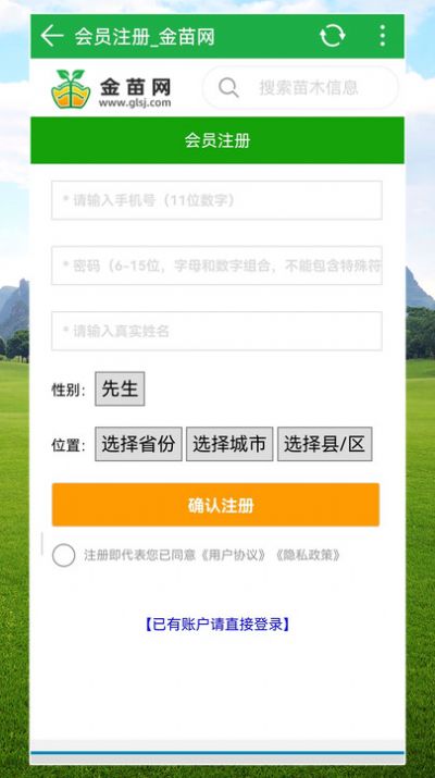 金苗网app官方版图3: