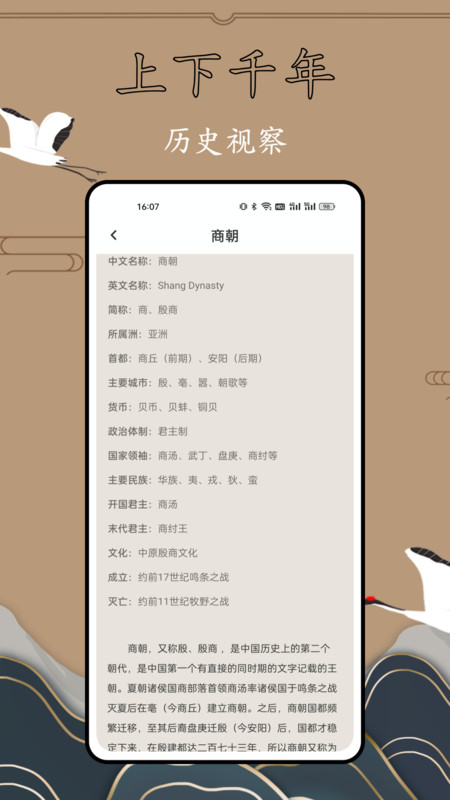 历史故事全集软件官方版图1: