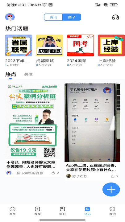 考拉上岸公考的APP软件下载图片1