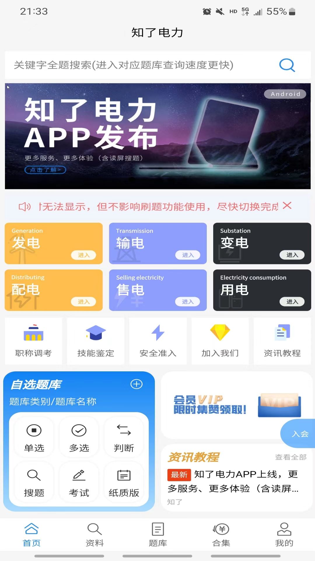 知了电力题库app官方版图2: