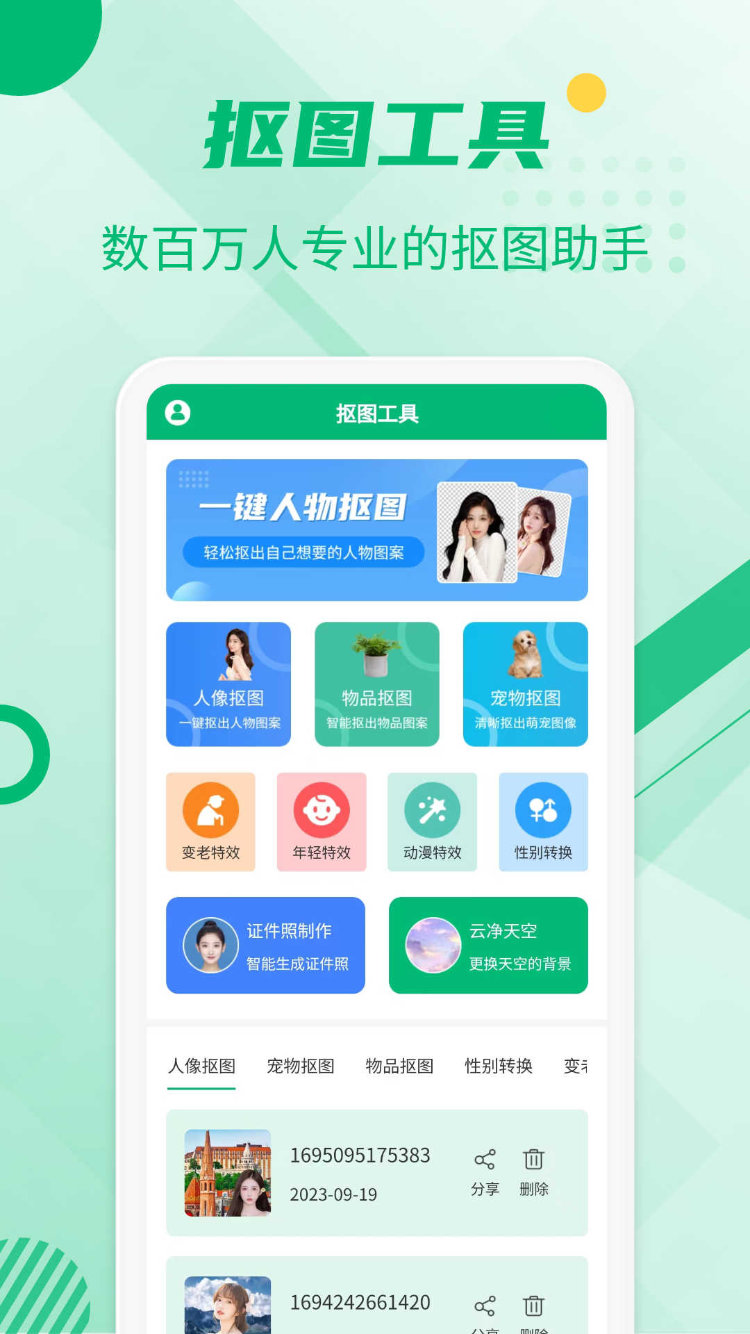 抠图工具app官方版图3: