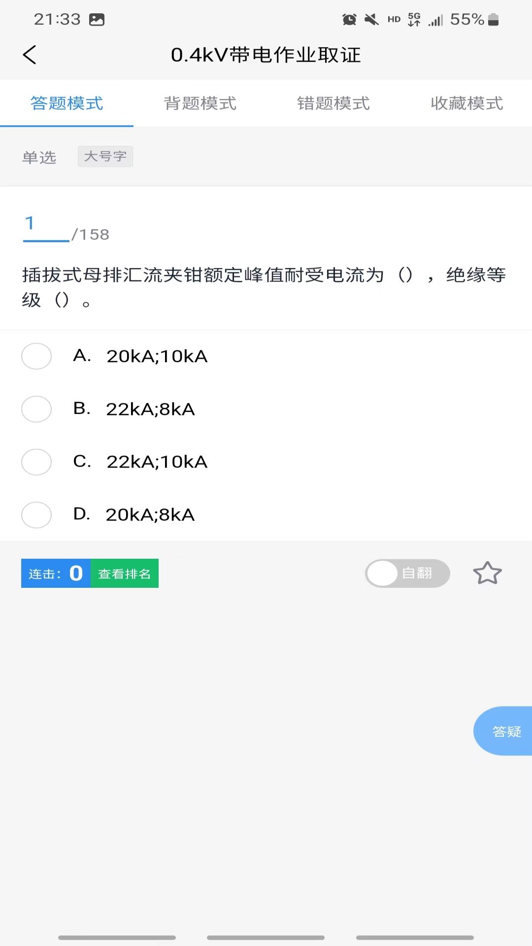 知了电力题库app官方版图4: