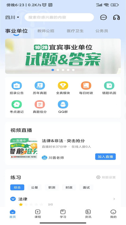 考拉上岸公考的APP软件下载图4: