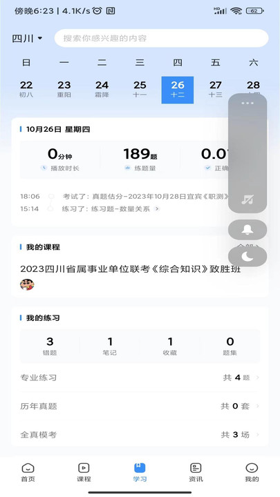 考拉上岸公考的APP软件下载图2: