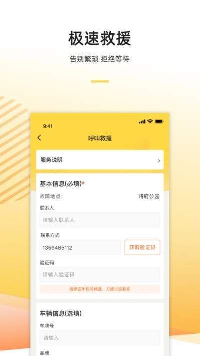 车主惠app下载安装官方版图片1