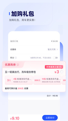 车主惠app下载安装官方版图2: