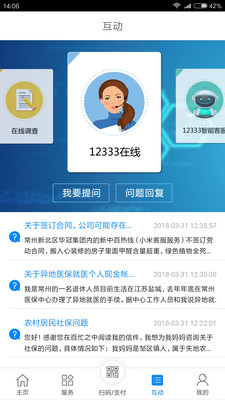 常州人社app官方下载最新版图1: