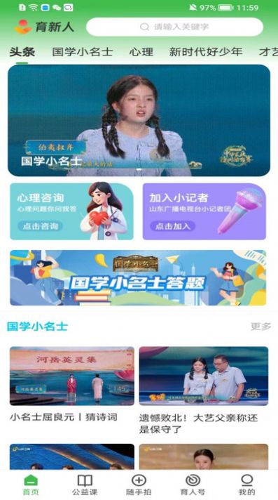 育新人最新版APP图3: