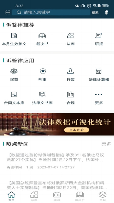 诉答律数据终端平台软件最新版图1: