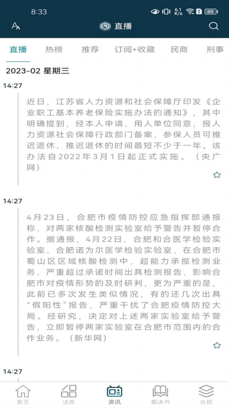 诉答律数据终端平台软件最新版图2: