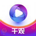 千观视频软件红包版安卓版 v1.8.0