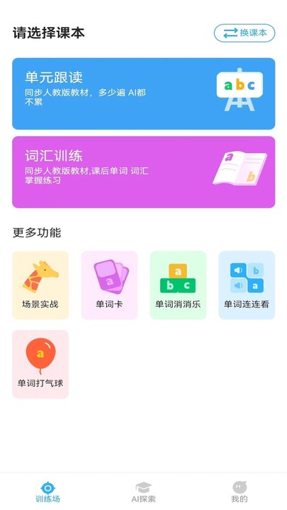 艾克狐ai口语官方版 v1.0.0 安卓版 2