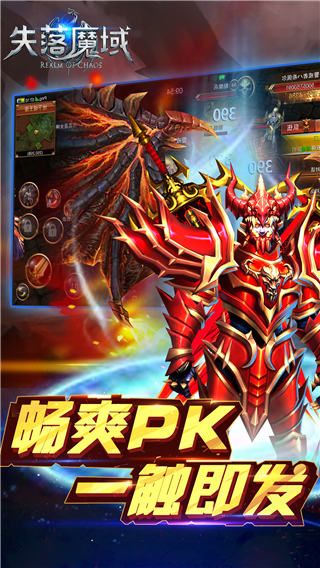 失落魔域手游 v1.0.0 安卓版 4