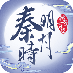 秦时明月之诸子百家安卓中文版 v1.3.5