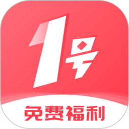 1号游戏福利app2024官方版 v1.5.3