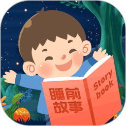 睡前宝宝故事大全app v3.1.6